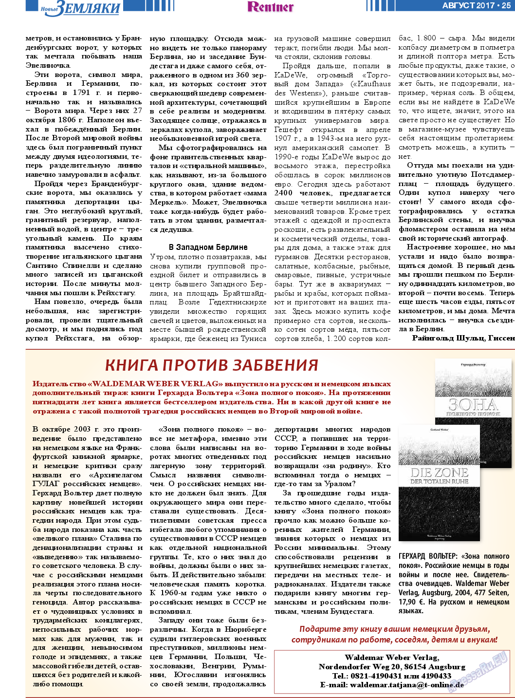 Новые Земляки, газета. 2017 №8 стр.25