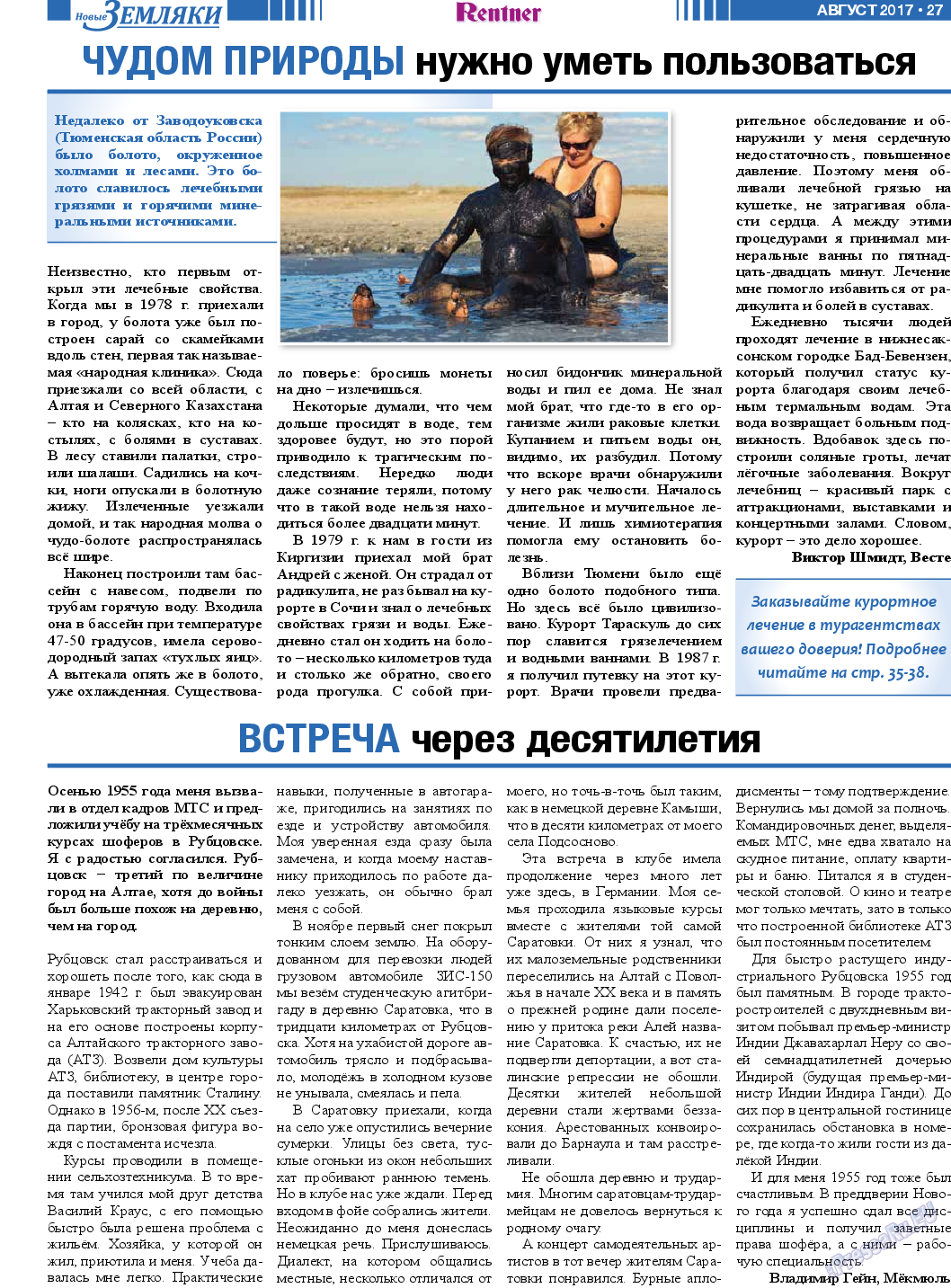 Новые Земляки (газета). 2017 год, номер 8, стр. 27