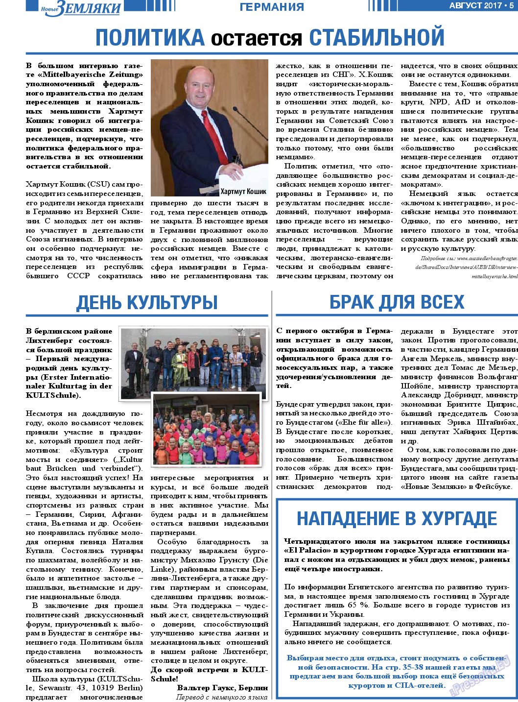 Новые Земляки, газета. 2017 №8 стр.5