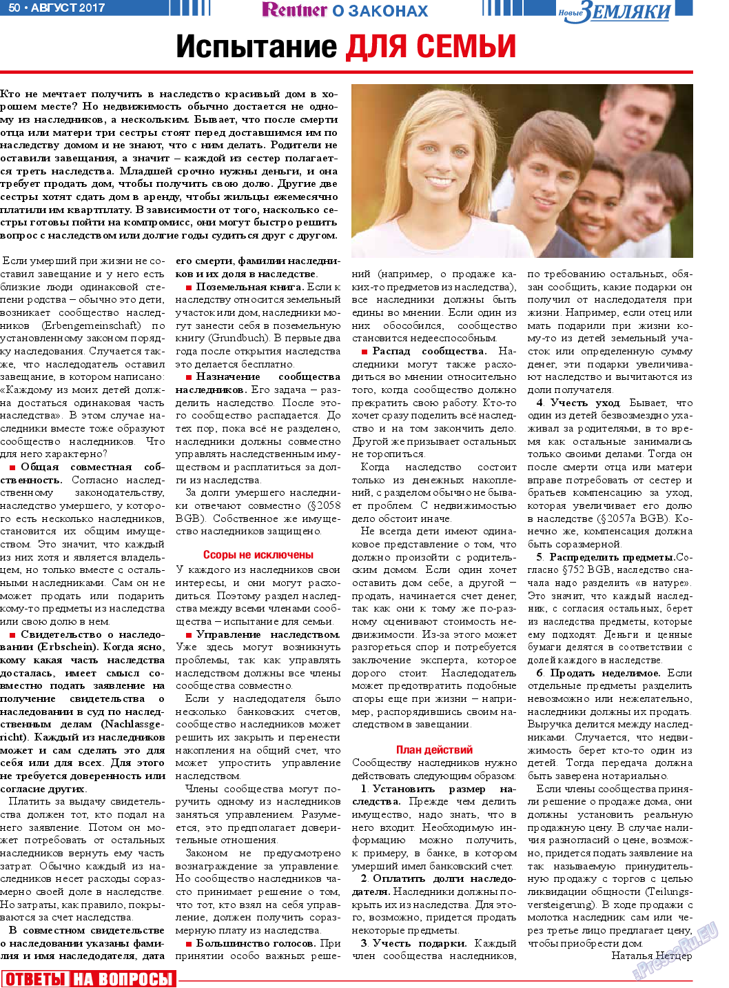 Новые Земляки (газета). 2017 год, номер 8, стр. 50