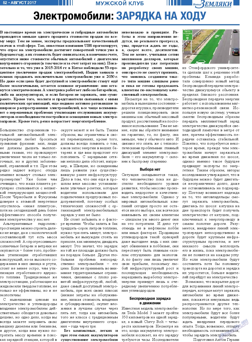 Новые Земляки, газета. 2017 №8 стр.52