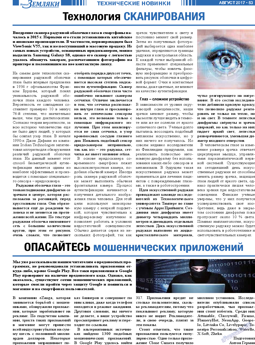 Новые Земляки, газета. 2017 №8 стр.53
