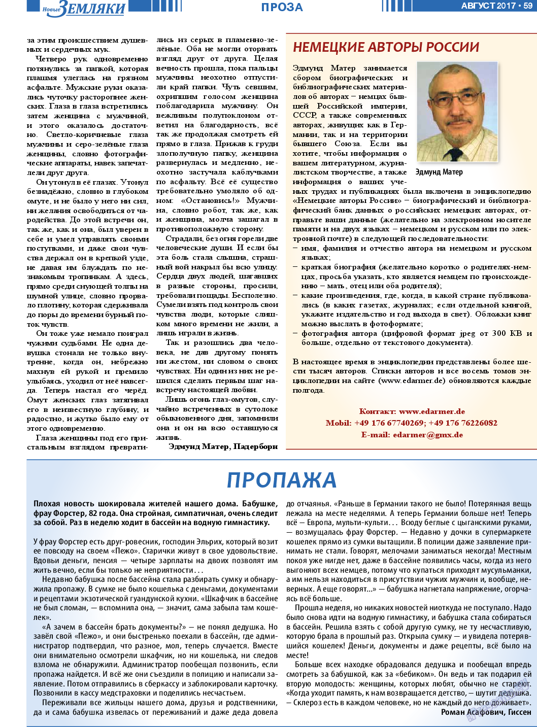 Новые Земляки (газета). 2017 год, номер 8, стр. 59