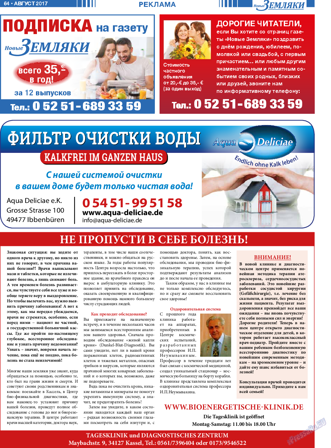 Новые Земляки, газета. 2017 №8 стр.64