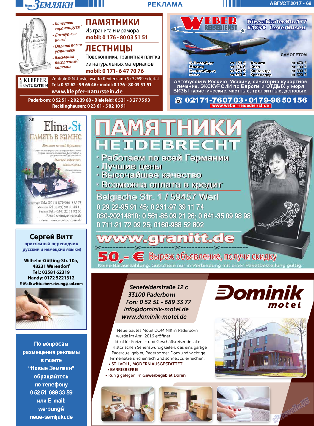 Новые Земляки (газета). 2017 год, номер 8, стр. 69