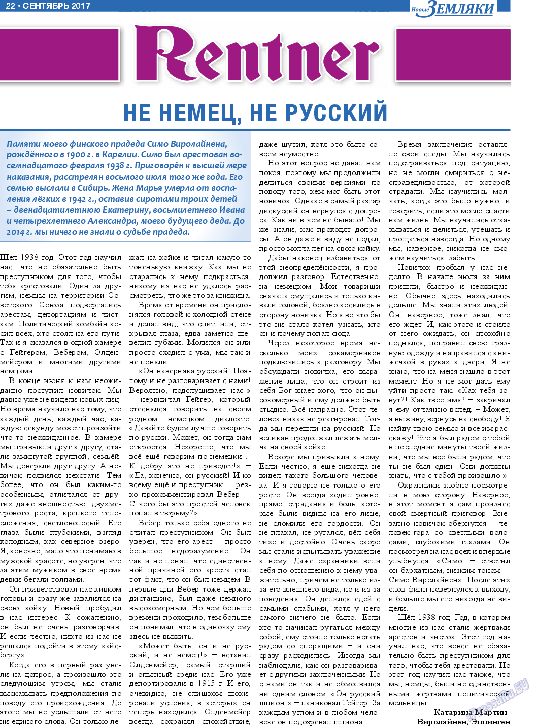 Новые Земляки, газета. 2017 №9 стр.22