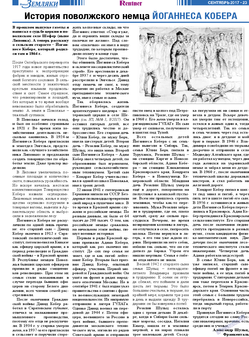 Новые Земляки (газета). 2017 год, номер 9, стр. 23