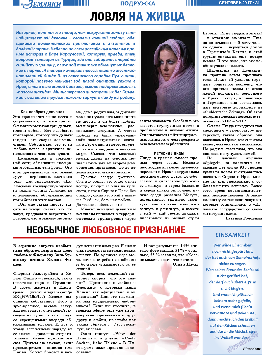 Новые Земляки, газета. 2017 №9 стр.31