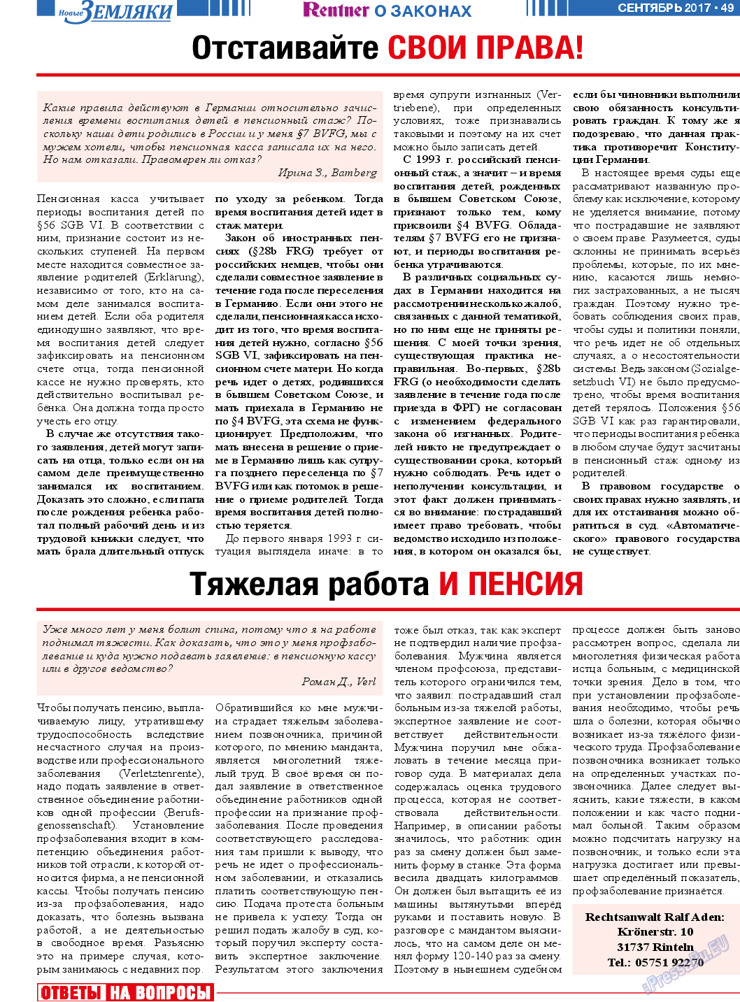 Новые Земляки, газета. 2017 №9 стр.49