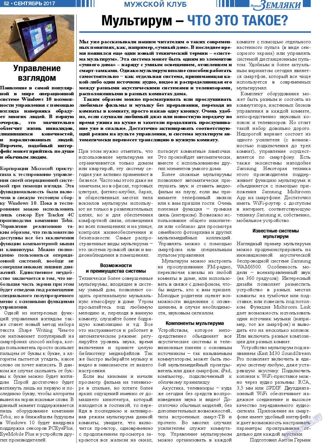 Новые Земляки, газета. 2017 №9 стр.52