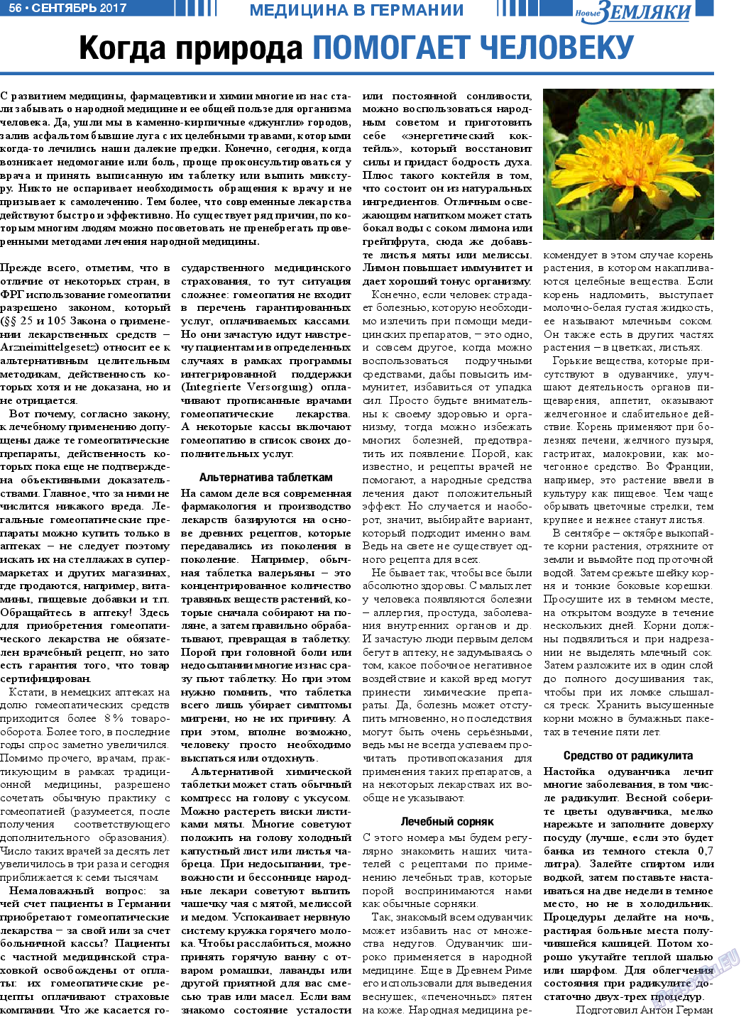 Новые Земляки, газета. 2017 №9 стр.56