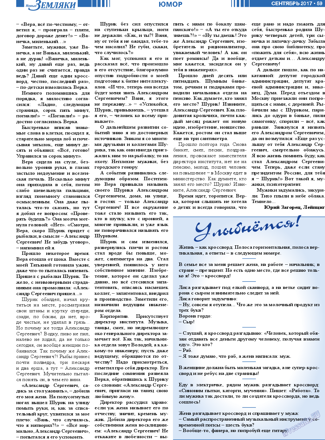 Новые Земляки, газета. 2017 №9 стр.59