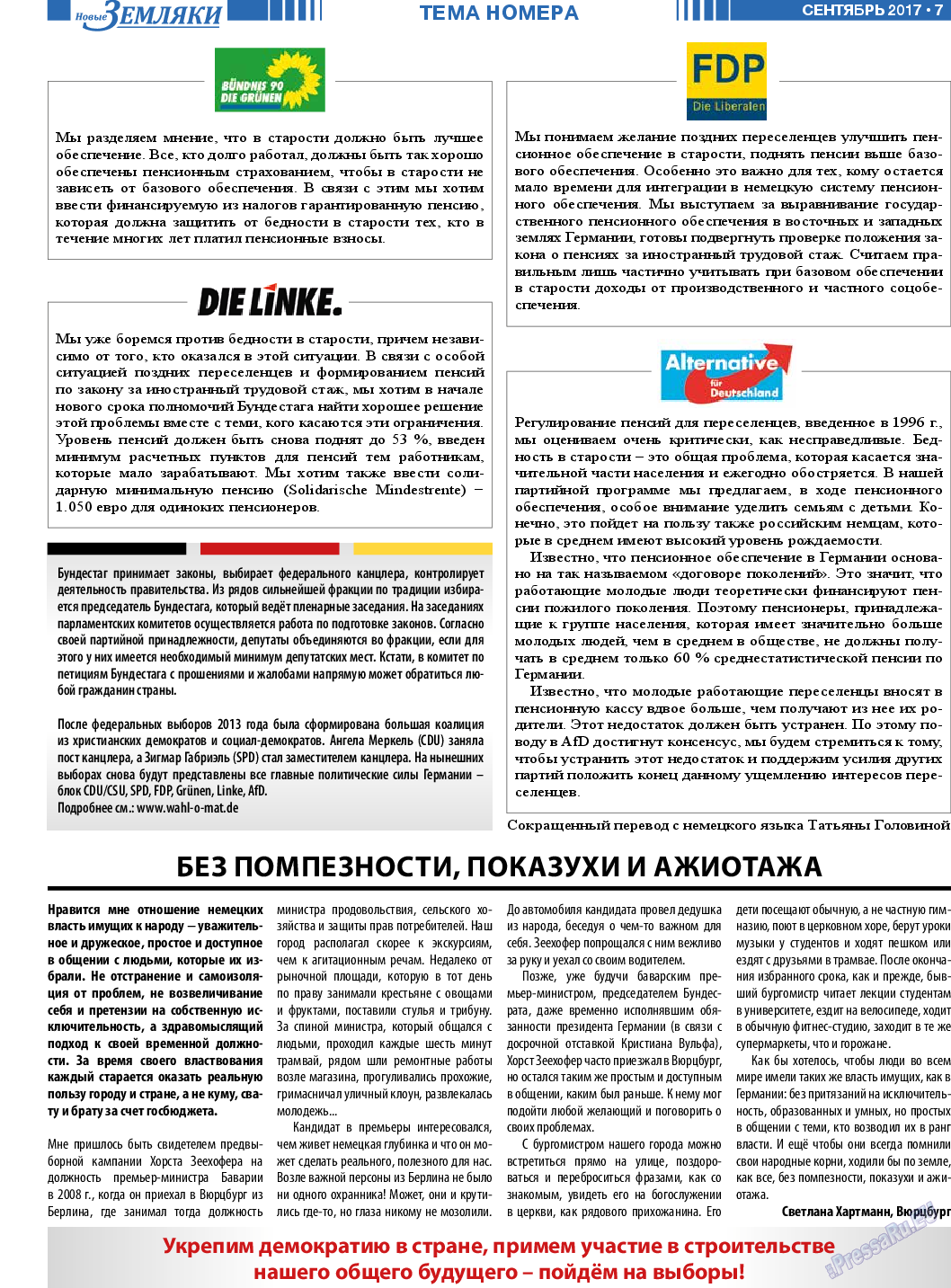 Новые Земляки (газета). 2017 год, номер 9, стр. 7