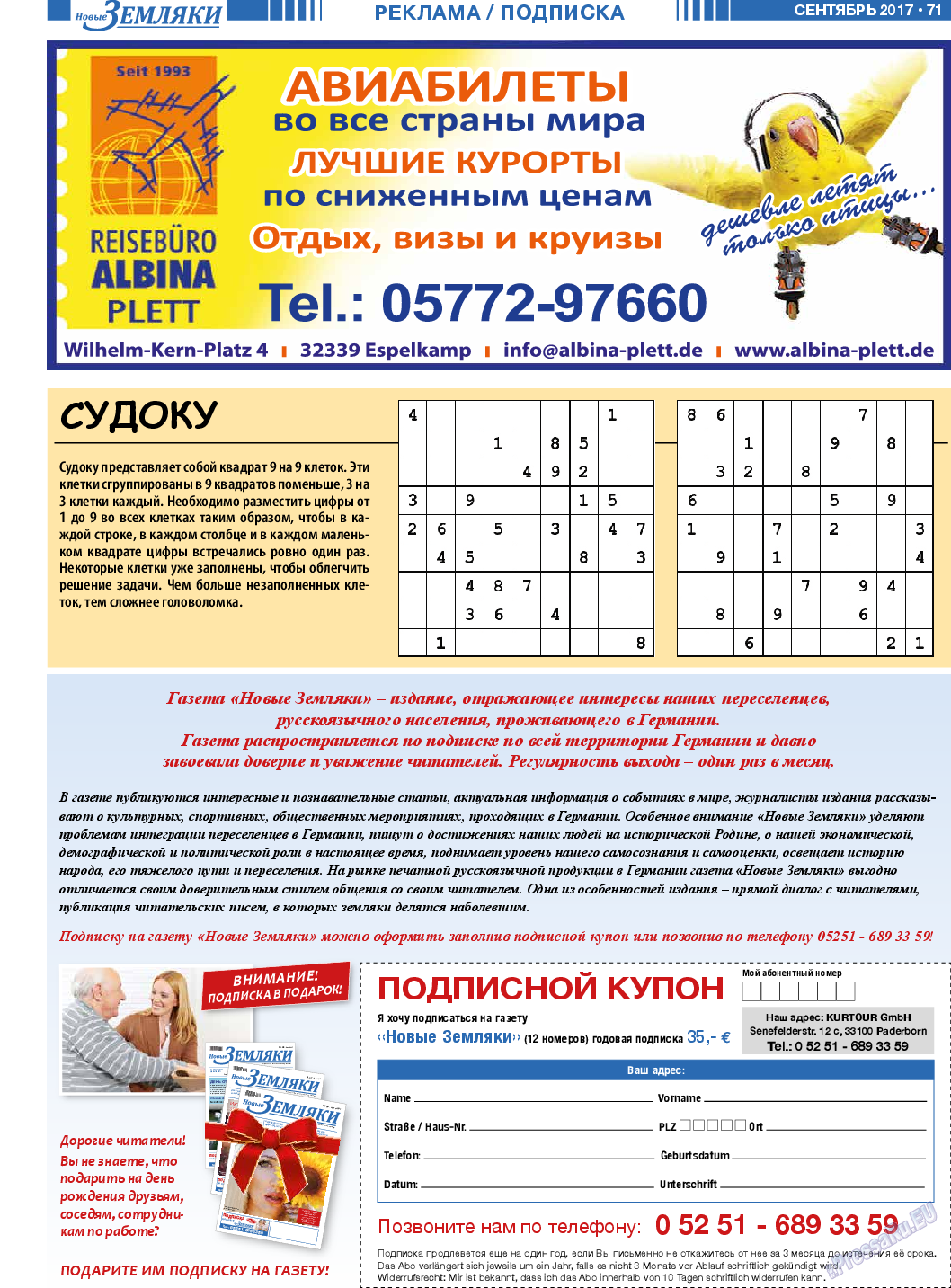 Новые Земляки (газета). 2017 год, номер 9, стр. 71