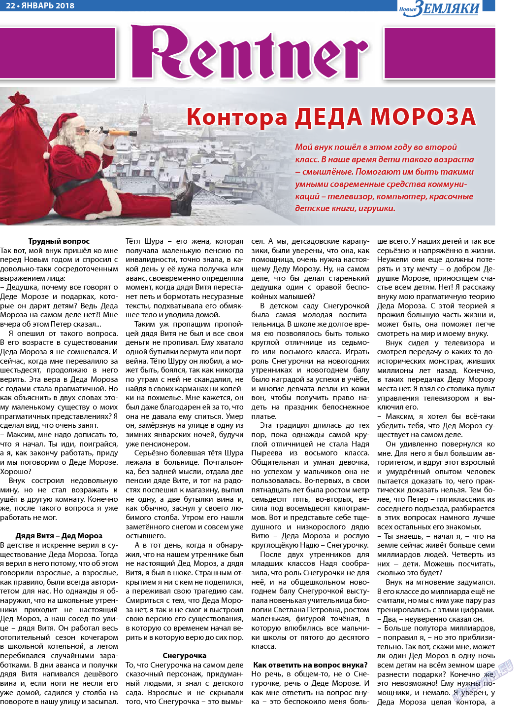 Новые Земляки, газета. 2018 №1 стр.22