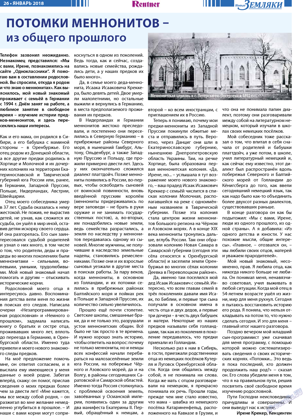 Новые Земляки, газета. 2018 №1 стр.26