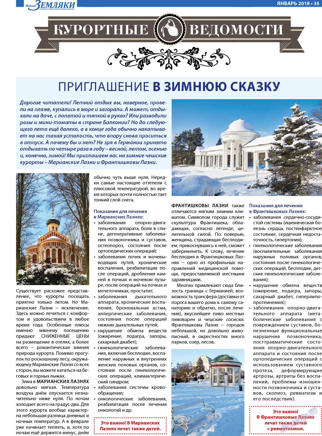 Новые Земляки, газета. 2018 №1 стр.35