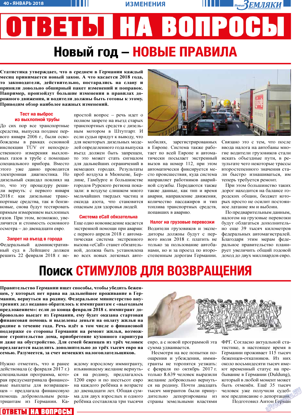 Новые Земляки, газета. 2018 №1 стр.40