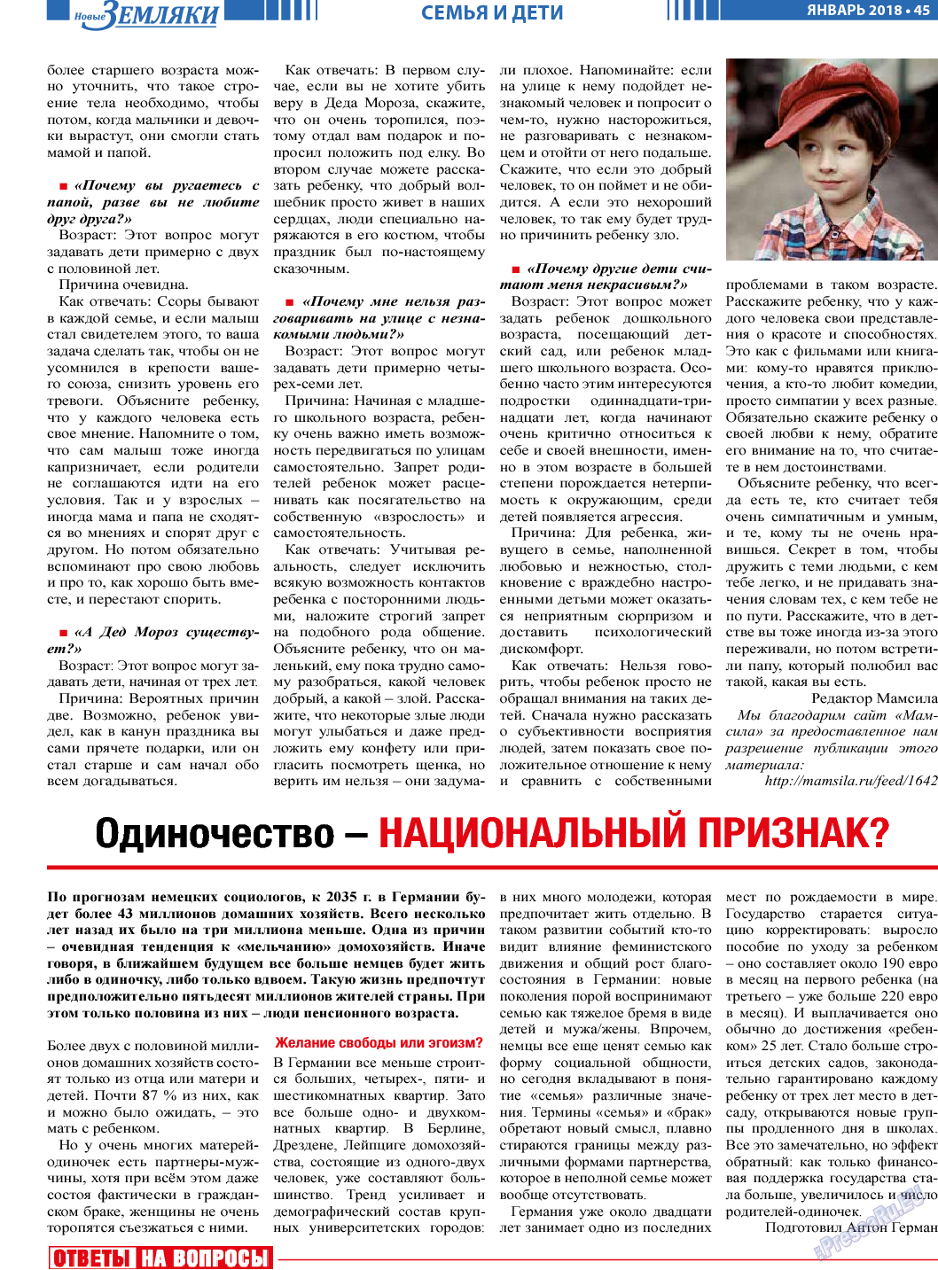 Новые Земляки, газета. 2018 №1 стр.45