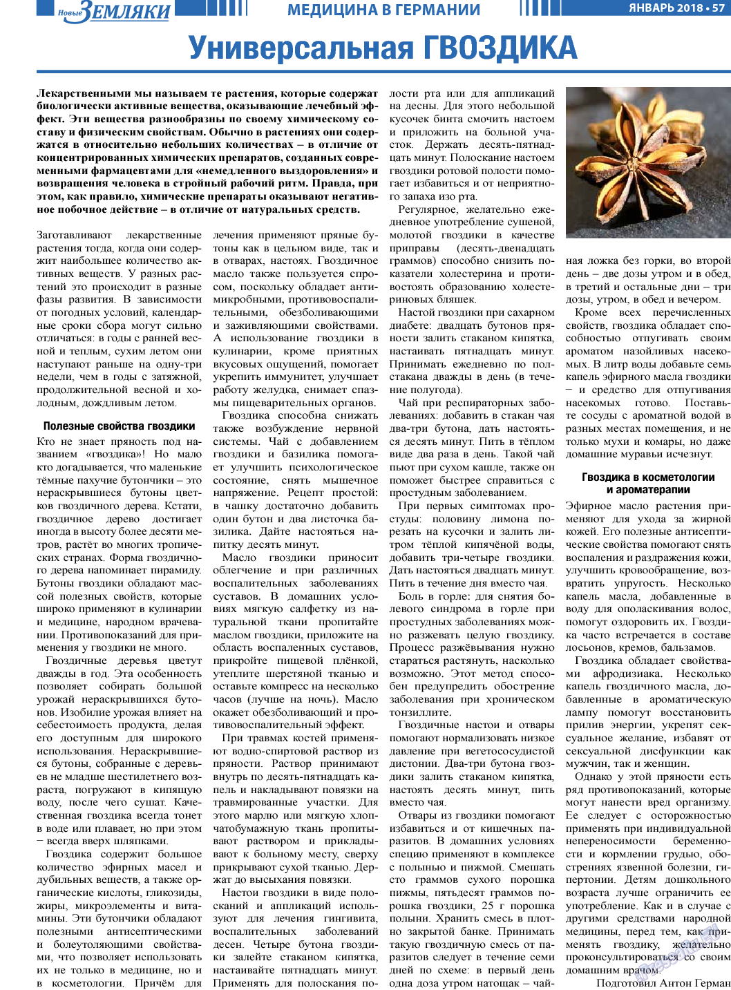 Новые Земляки, газета. 2018 №1 стр.57