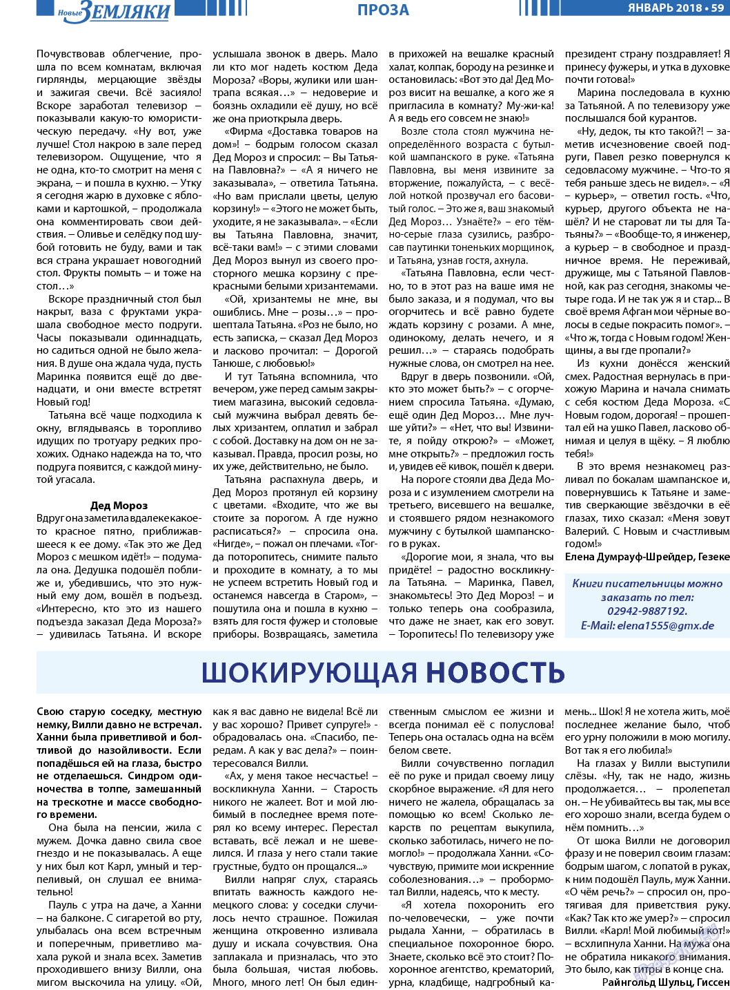 Новые Земляки, газета. 2018 №1 стр.59