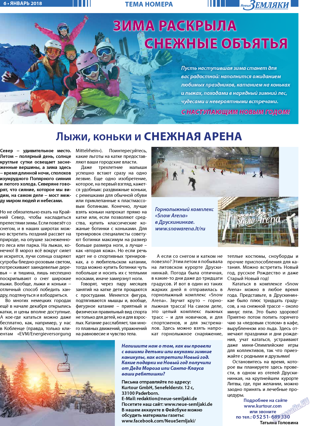 Новые Земляки (газета). 2018 год, номер 1, стр. 6