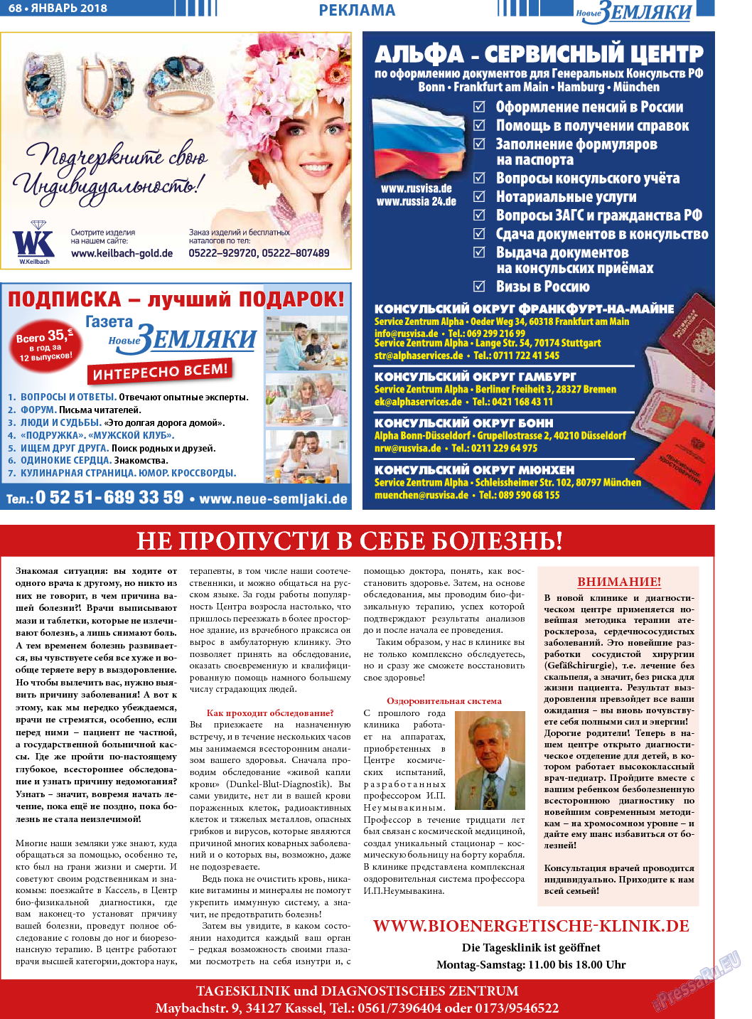 Новые Земляки, газета. 2018 №1 стр.68