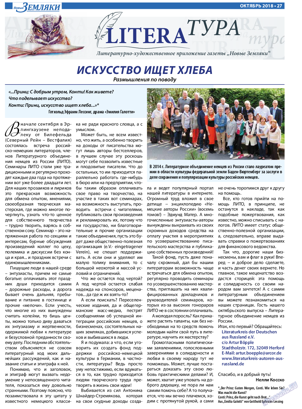 Новые Земляки (газета). 2018 год, номер 10, стр. 27