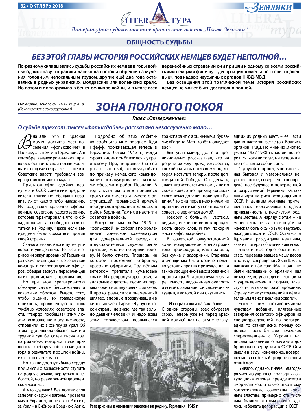 Новые Земляки, газета. 2018 №10 стр.32