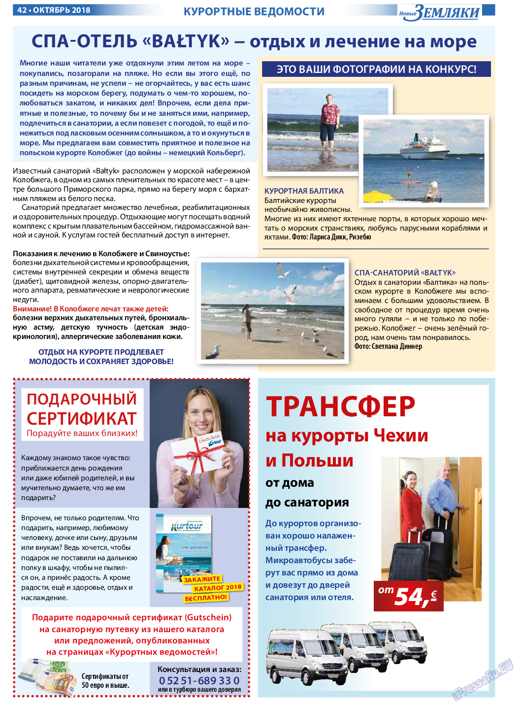Новые Земляки, газета. 2018 №10 стр.42