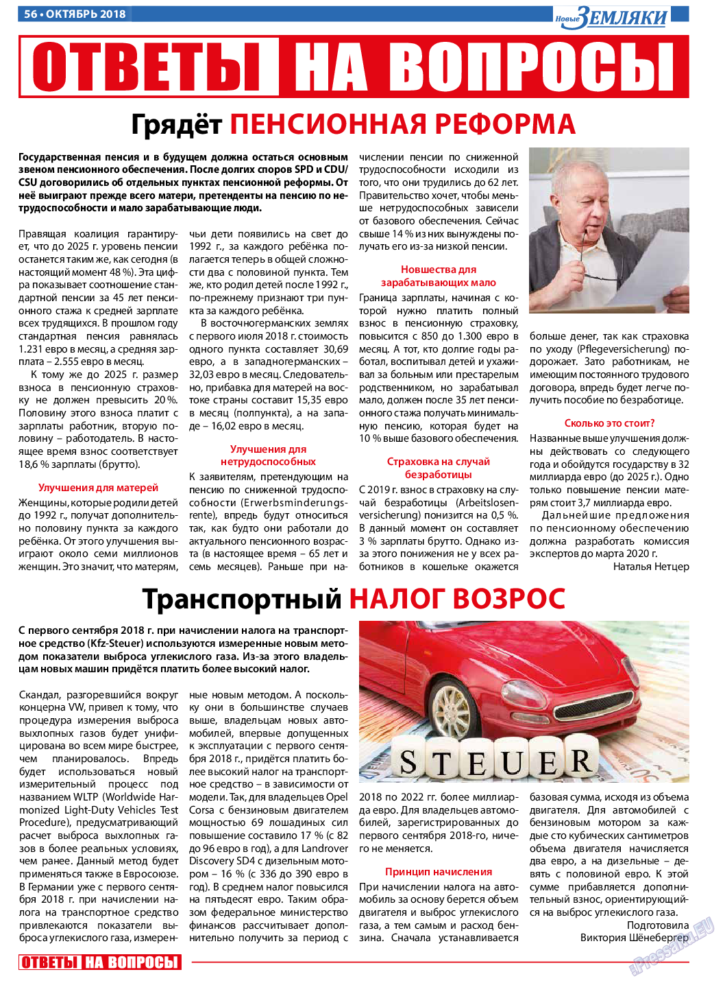 Новые Земляки, газета. 2018 №10 стр.56