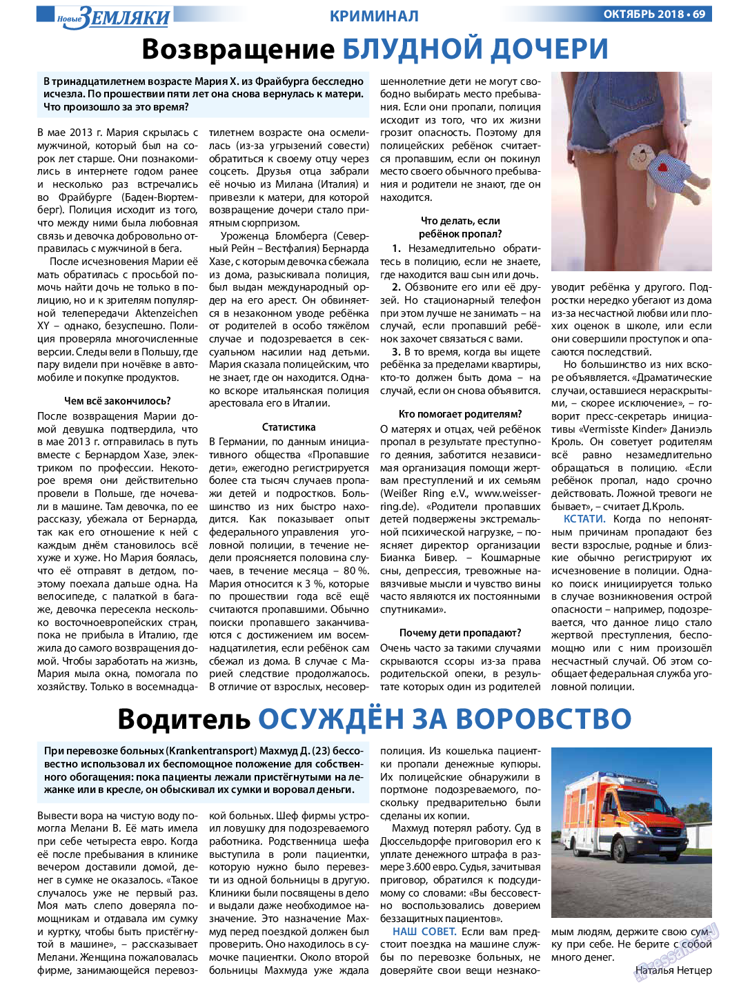 Новые Земляки, газета. 2018 №10 стр.69