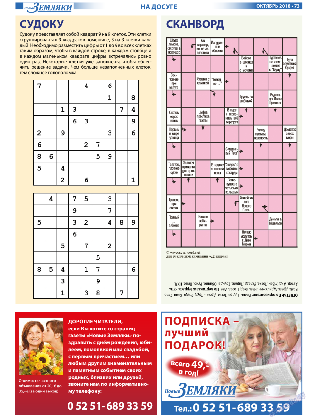 Новые Земляки, газета. 2018 №10 стр.73