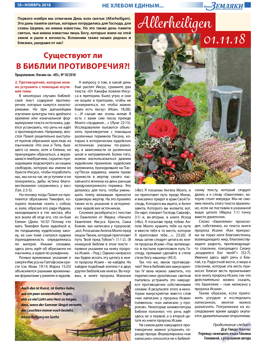 Новые Земляки, газета. 2018 №11 стр.10