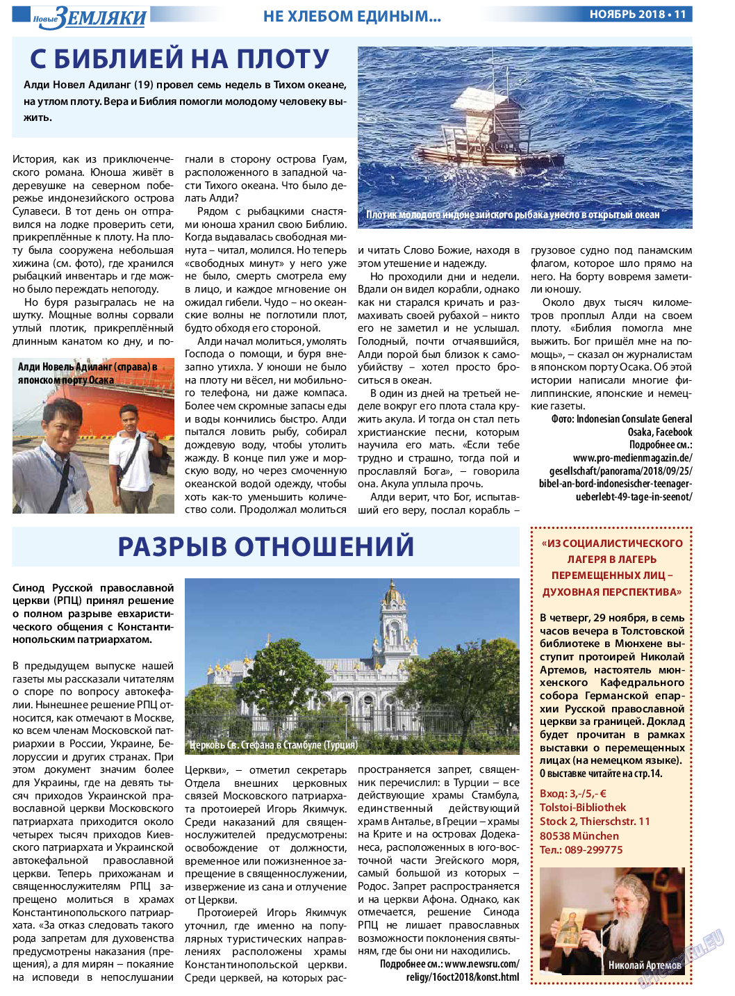 Новые Земляки (газета). 2018 год, номер 11, стр. 11