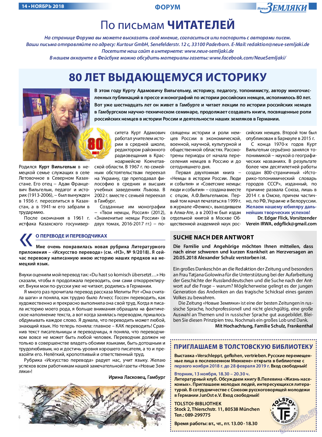 Новые Земляки, газета. 2018 №11 стр.14