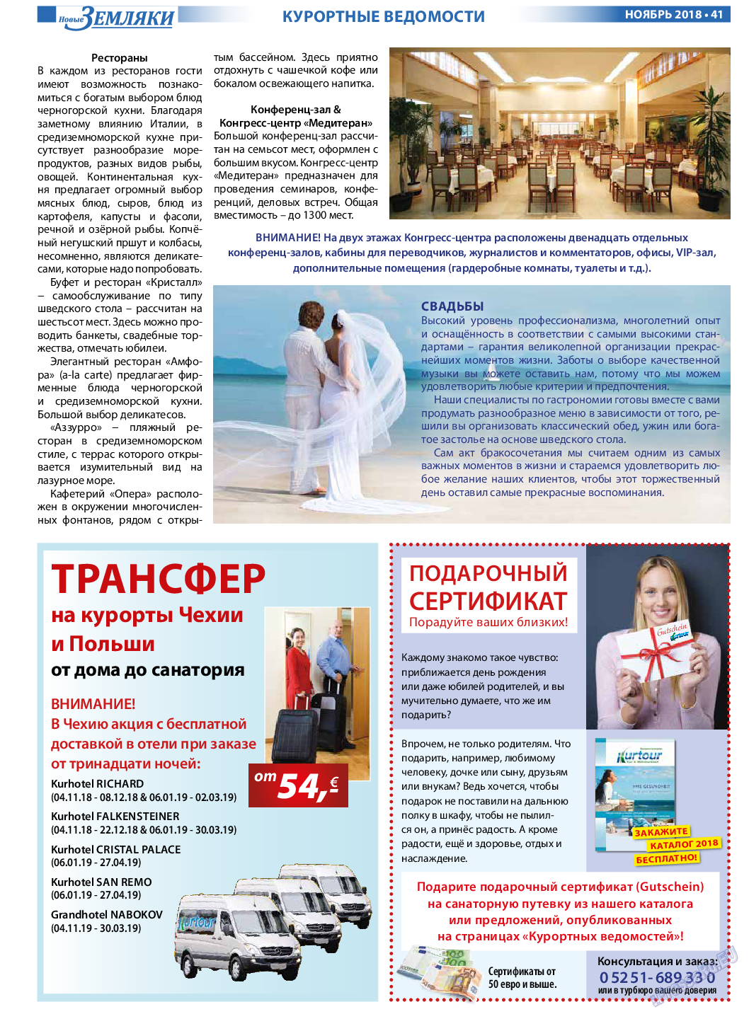 Новые Земляки, газета. 2018 №11 стр.41
