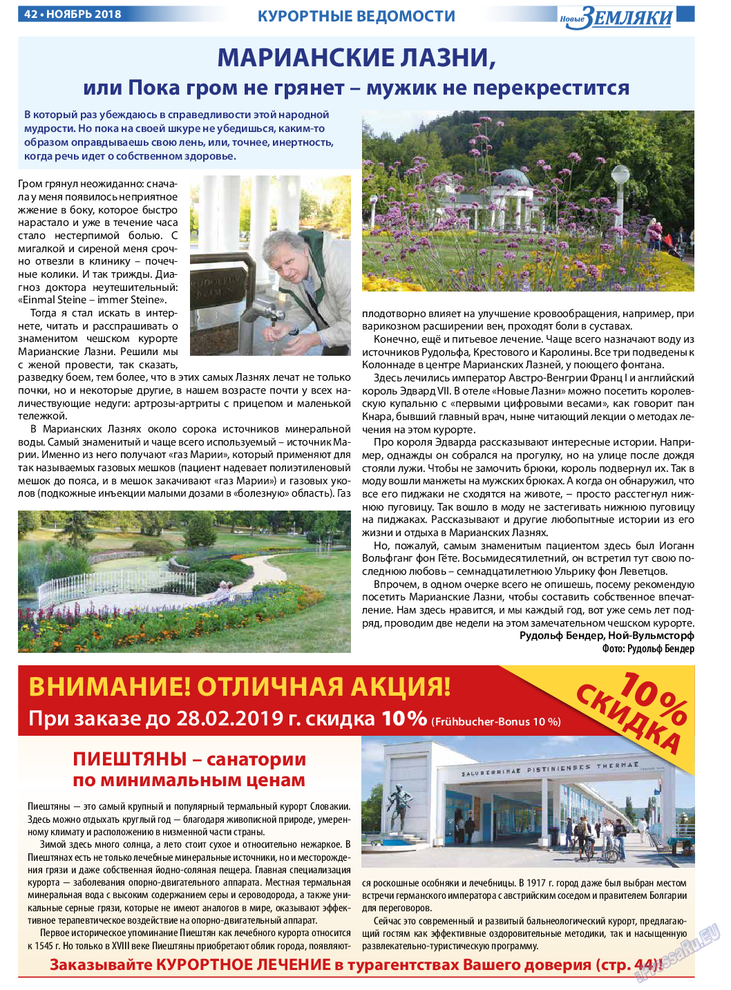 Новые Земляки, газета. 2018 №11 стр.42