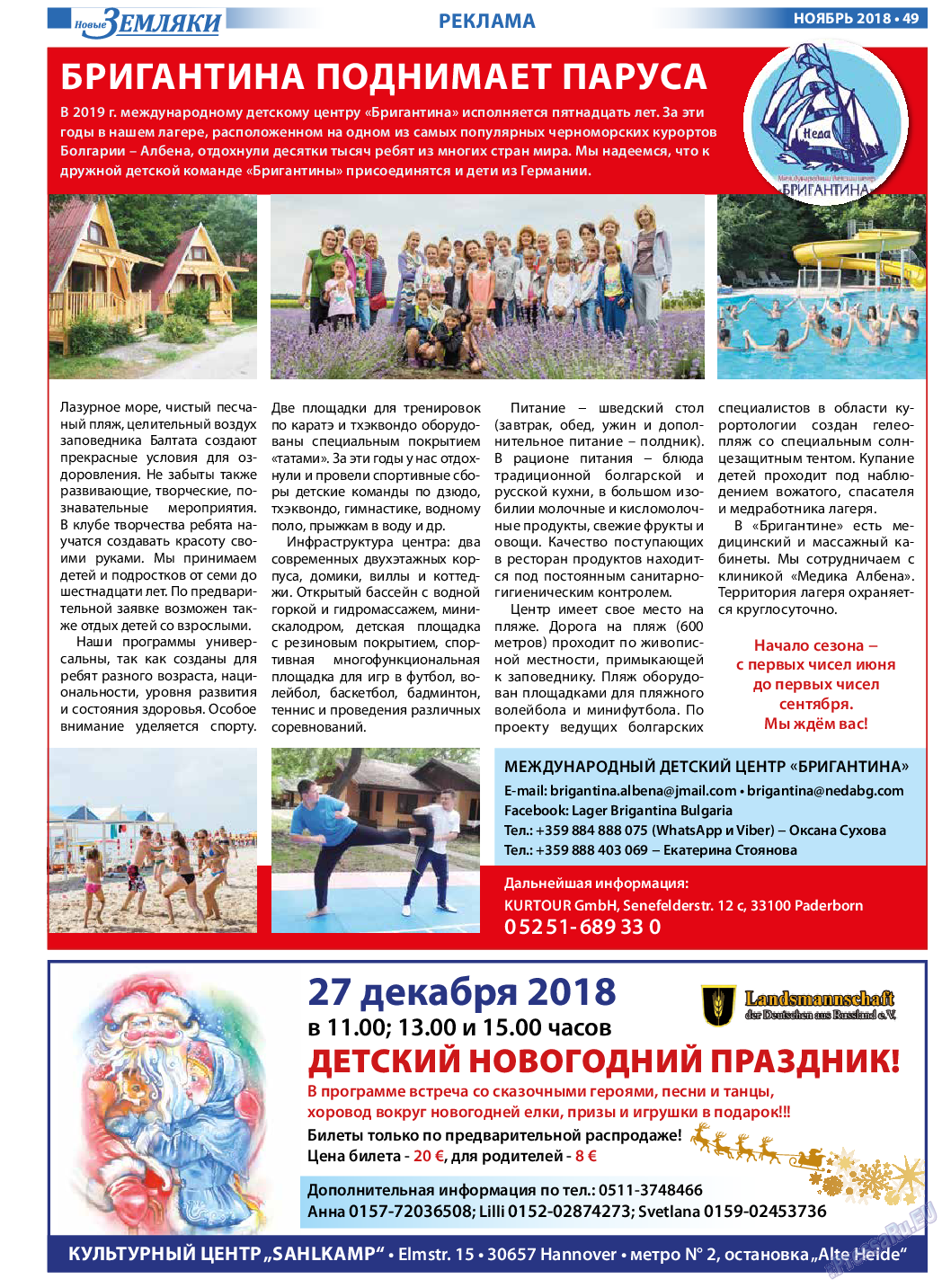 Новые Земляки (газета). 2018 год, номер 11, стр. 49
