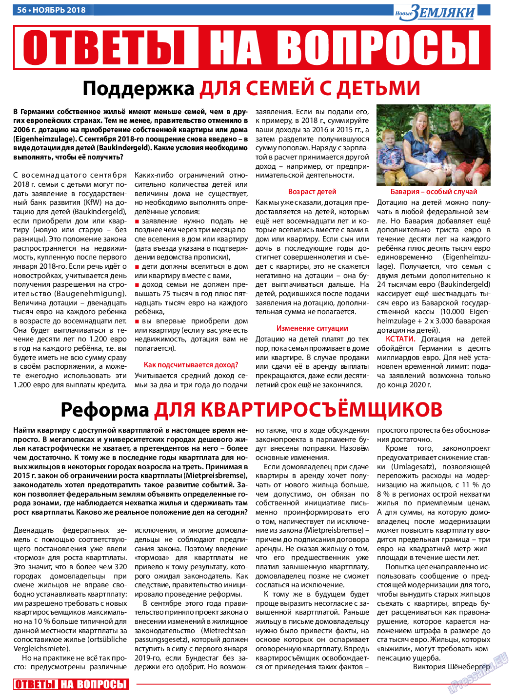 Новые Земляки, газета. 2018 №11 стр.56