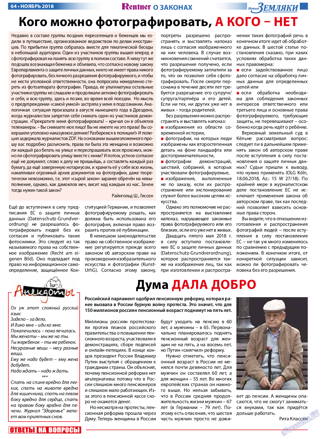 Новые Земляки, газета. 2018 №11 стр.64