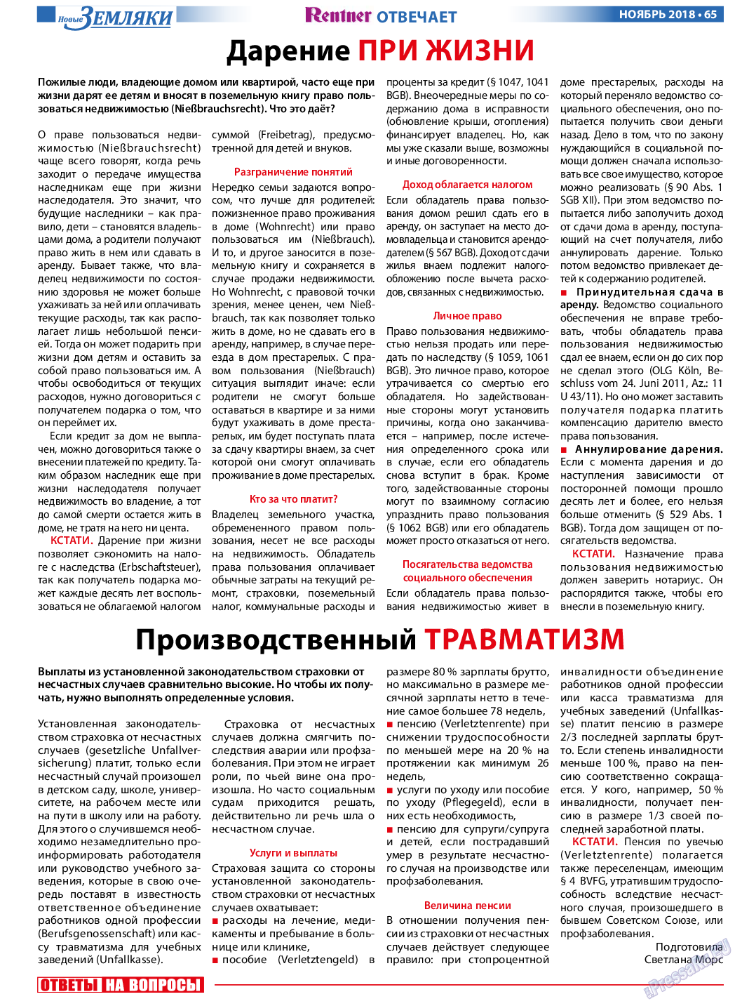 Новые Земляки, газета. 2018 №11 стр.65