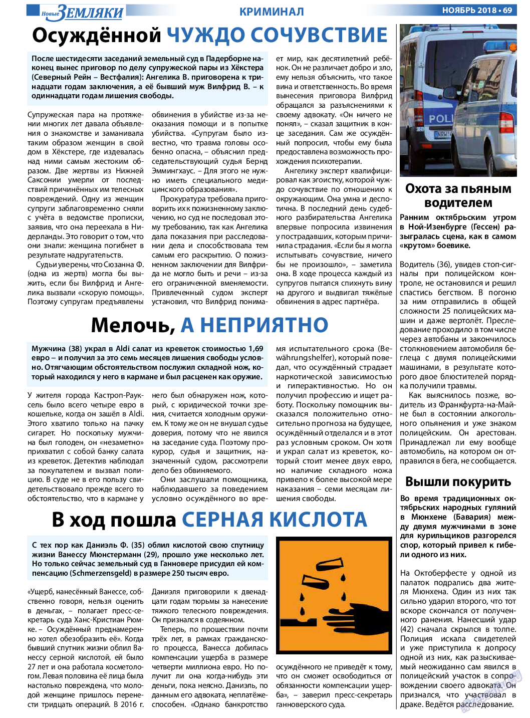 Новые Земляки, газета. 2018 №11 стр.69