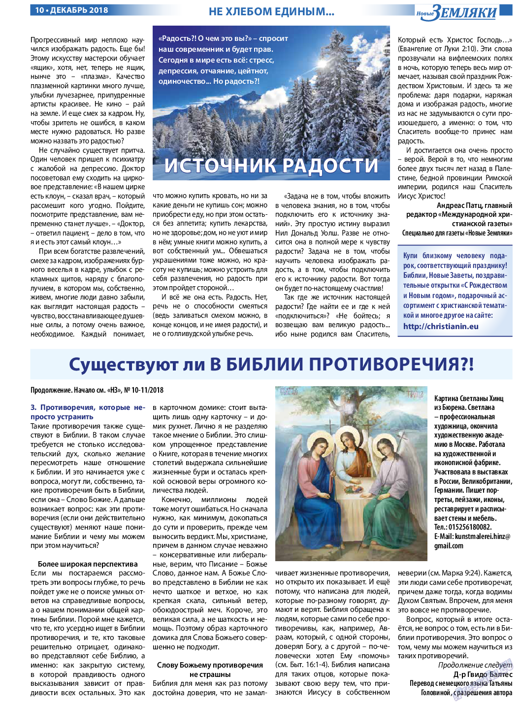 Новые Земляки, газета. 2018 №12 стр.10