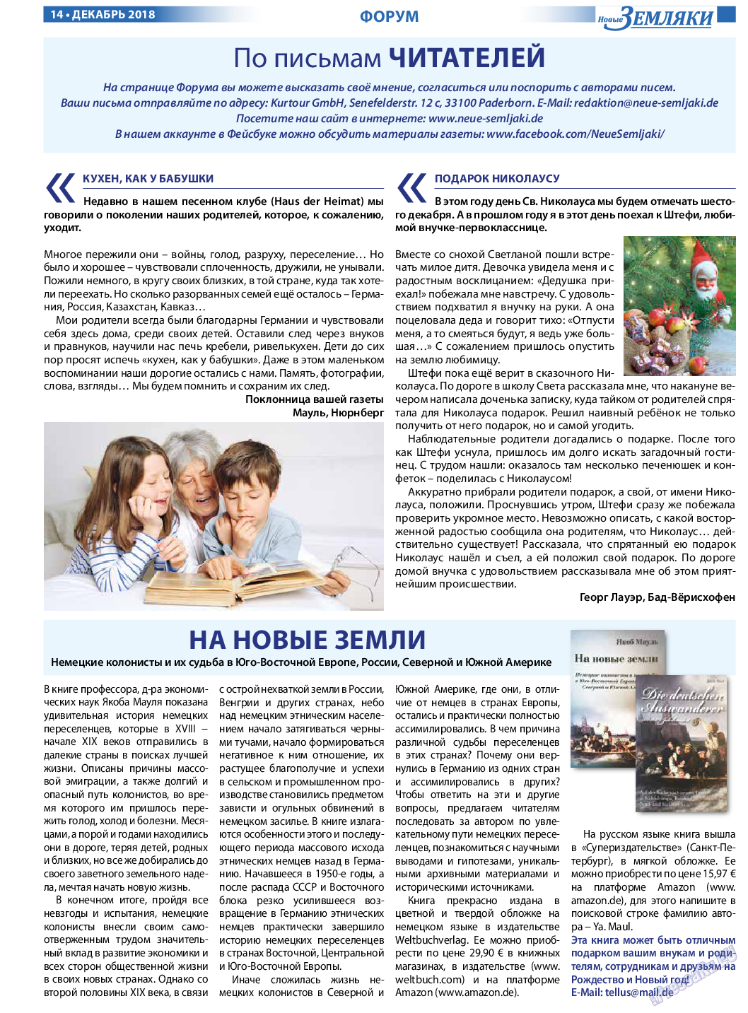Новые Земляки, газета. 2018 №12 стр.14