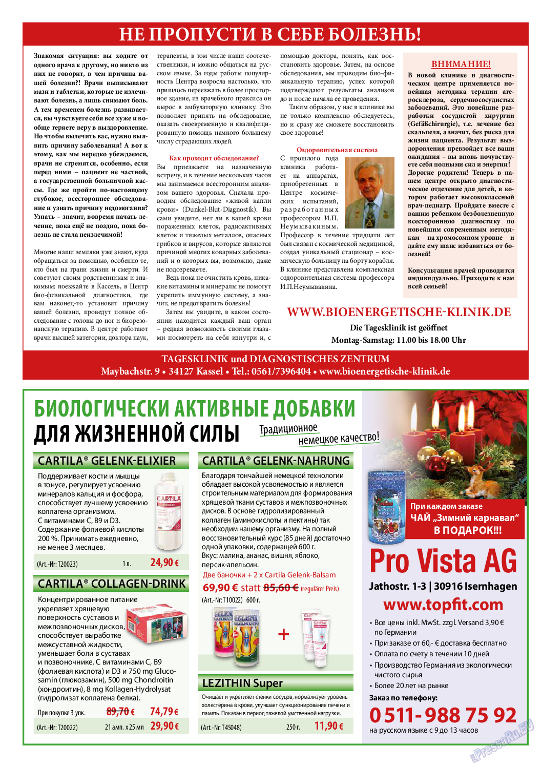 Новые Земляки, газета. 2018 №12 стр.2