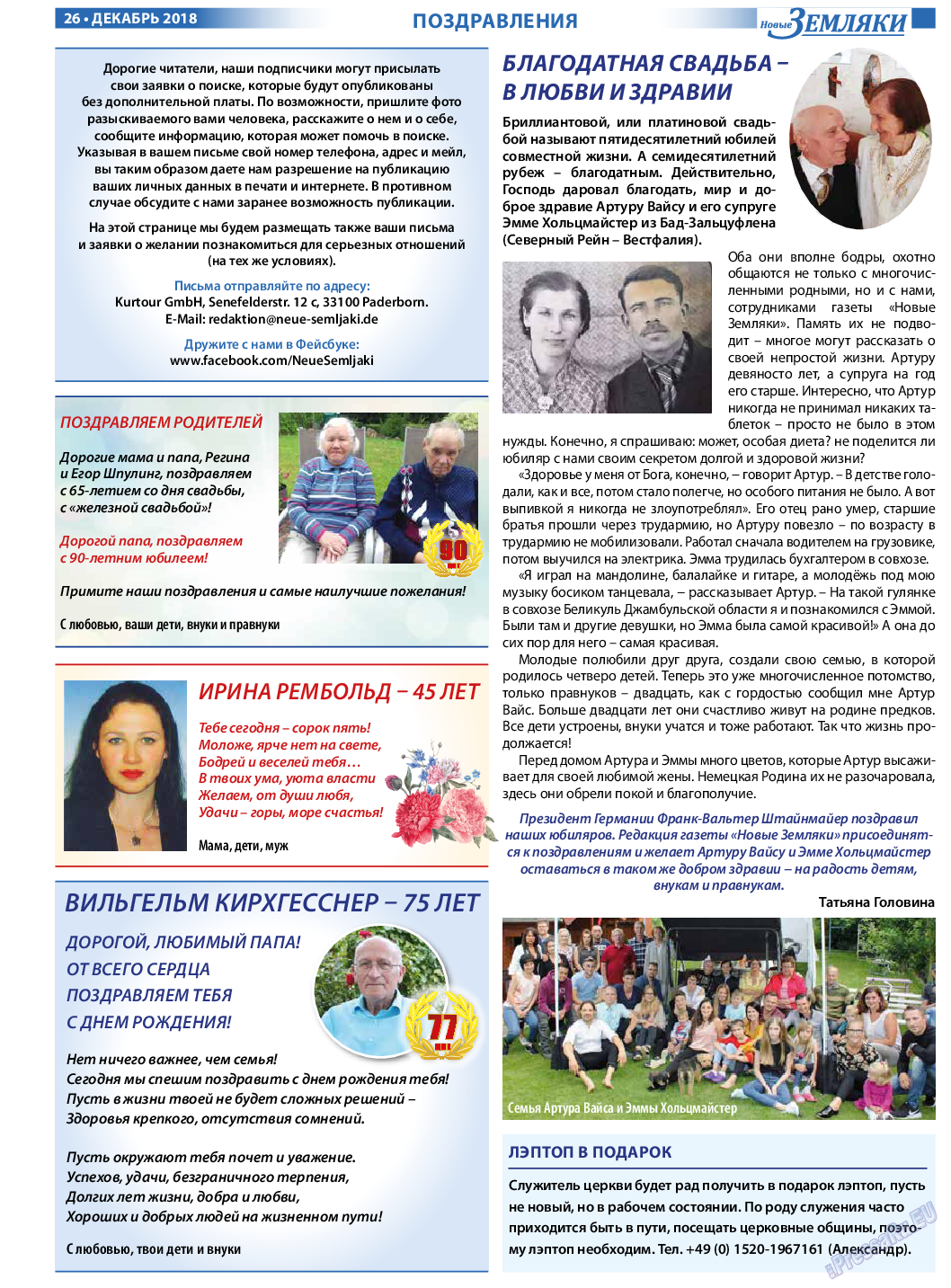 Новые Земляки, газета. 2018 №12 стр.26
