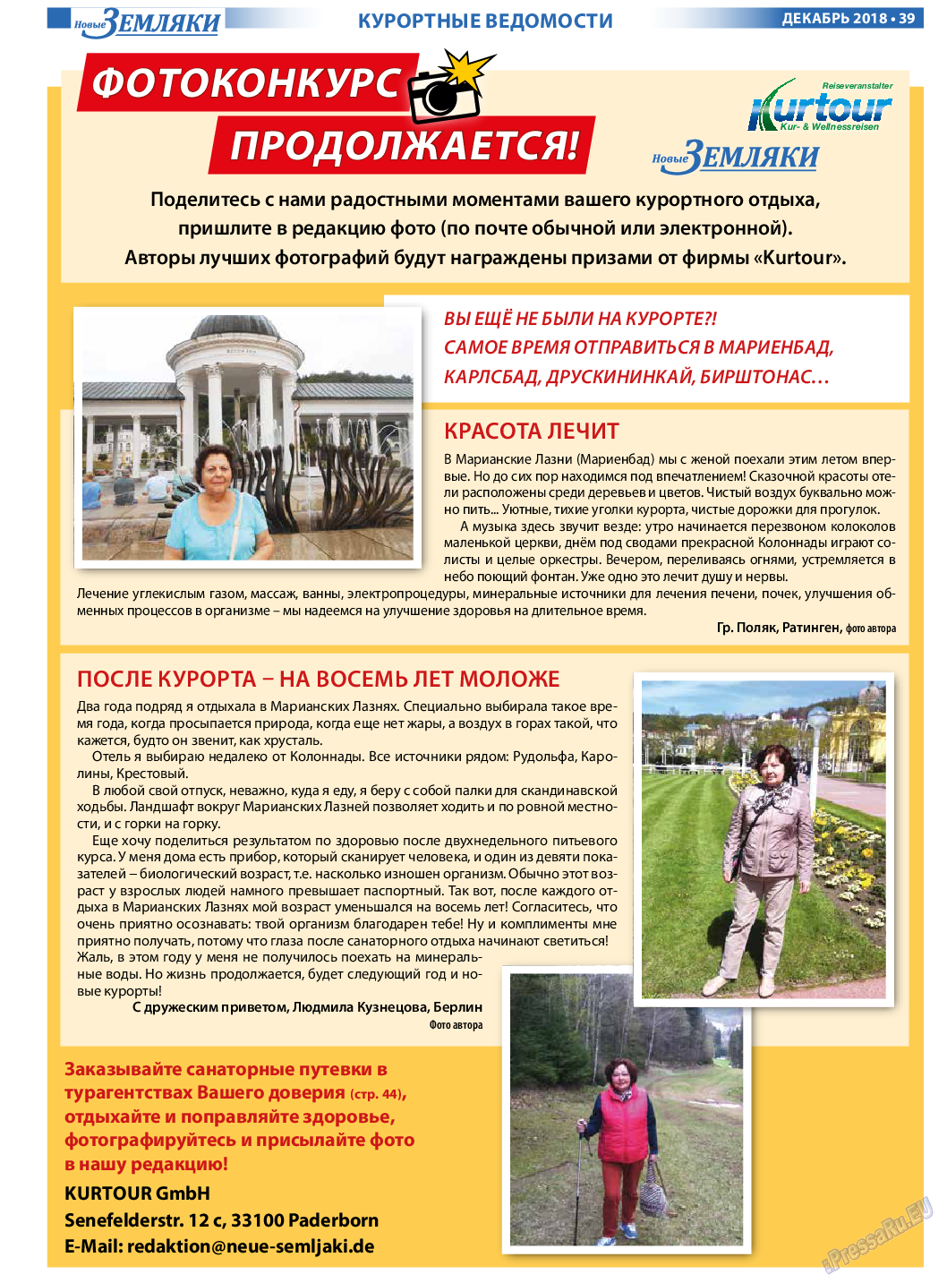 Новые Земляки (газета). 2018 год, номер 12, стр. 39