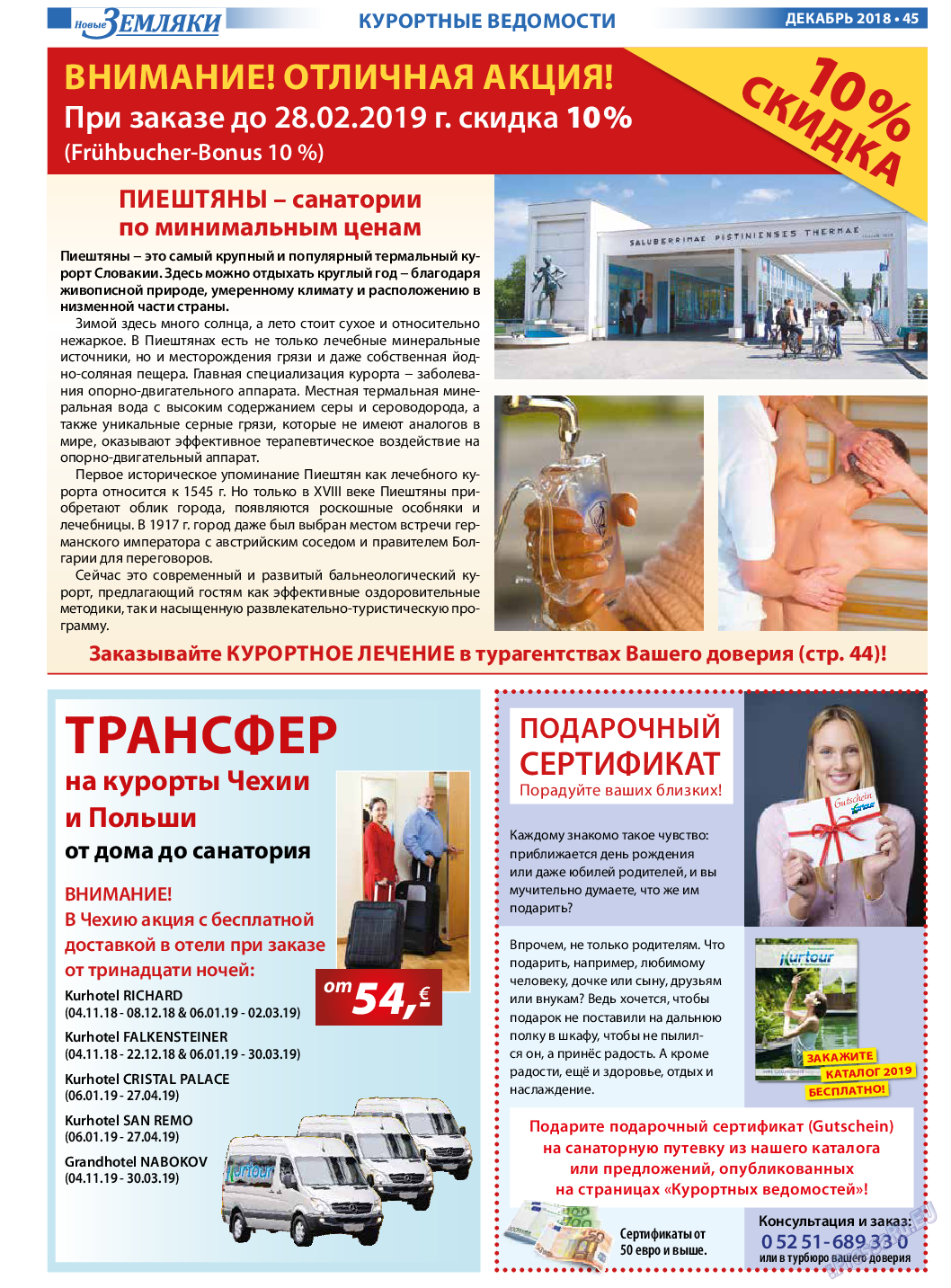 Новые Земляки, газета. 2018 №12 стр.45