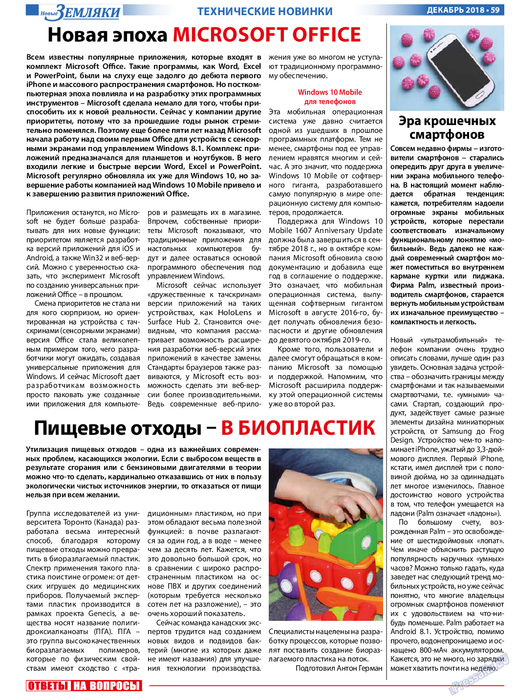 Новые Земляки, газета. 2018 №12 стр.59